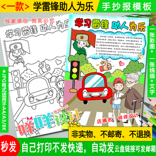 学雷锋竖版手抄报涂色描线空白A4A38K学生雷锋日助人为乐小报模板