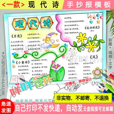 现代诗小报黑白线描涂色空白小学生A4/A3/8K四年级诗歌手抄报模板