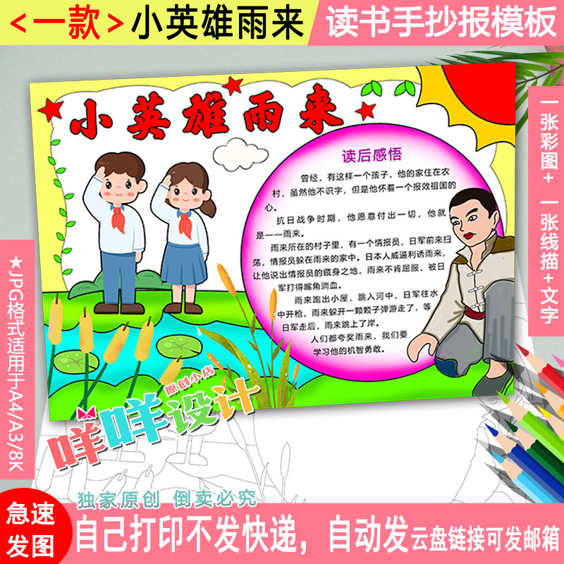 抗日小英雄雨来读书感悟黑白线描涂色空白小学生阅读a48k手抄模板