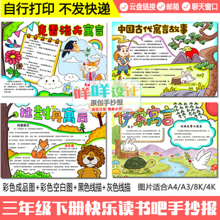 三年级下册快乐读书吧手抄报黑白线描涂色空白好书推荐阅读卡模板