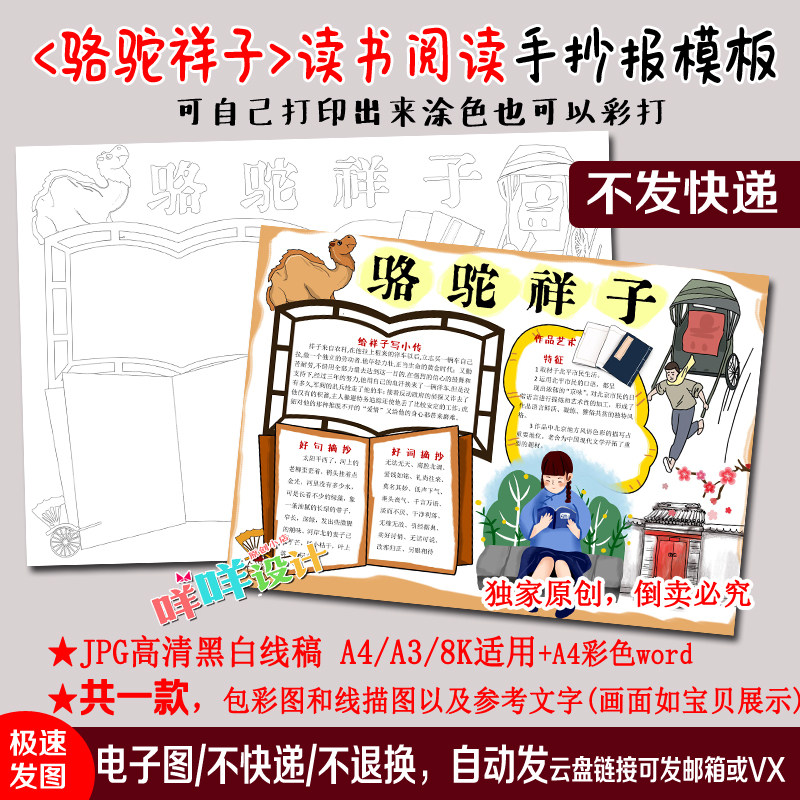 骆驼祥子好书推荐卡阅读老舍线描涂色黑白空白中小学生手抄报模板
