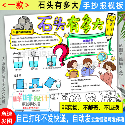 探究石头有多大手抄报黑白线描涂色空白小学生A43/8K数学小报模板