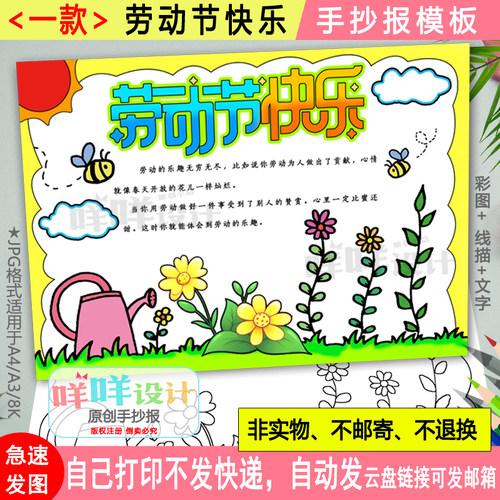 劳动节快乐手抄报黑白线描涂色空白51五一劳动节电子版小报模板