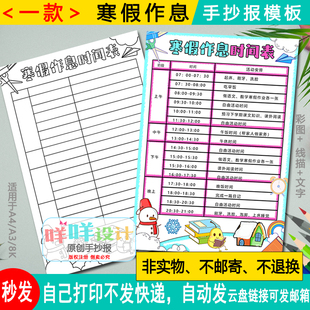 寒假作息计划表小报黑白线描涂色空白学生寒假生活计划手抄报模板