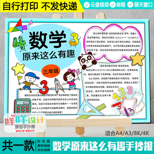 数学原来这么有趣手抄报黑白线描涂色三年级数学好书推荐阅读模板
