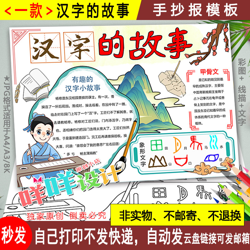 汉字的故事传统文化黑白线描涂色空白a4/a3/8k中小学生手抄报模板