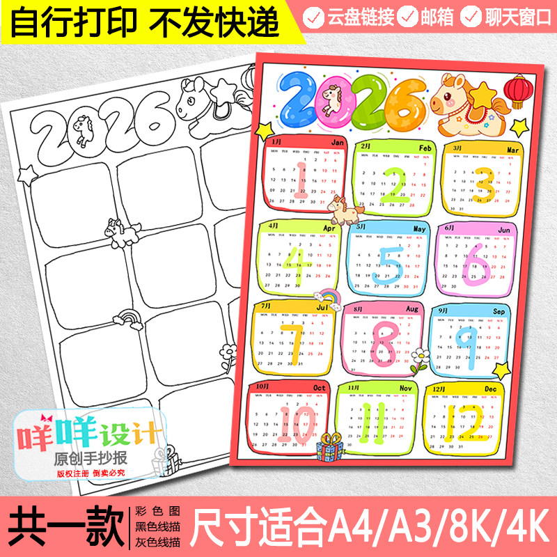 2026年新年挂历海报黑白线描涂色手绘自制马年日历手抄报电子模板
