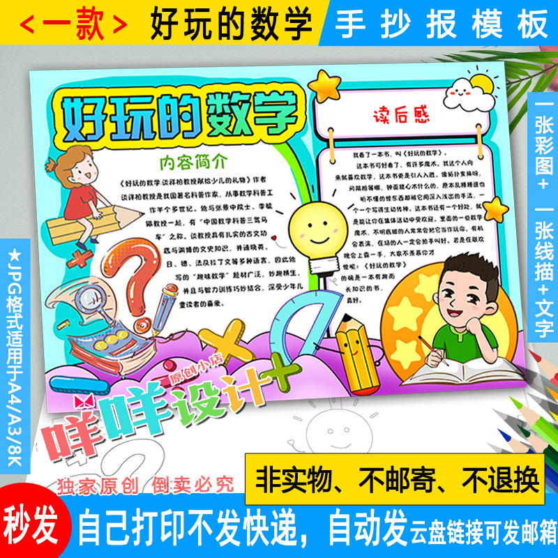 好玩的数学好书推荐阅读黑白线描涂色空白学生A4/A3/8K手抄报模板