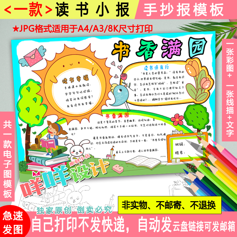 书香满园小报黑白线描涂色空白小学生读书阅读a4/a3/8k手抄报模板