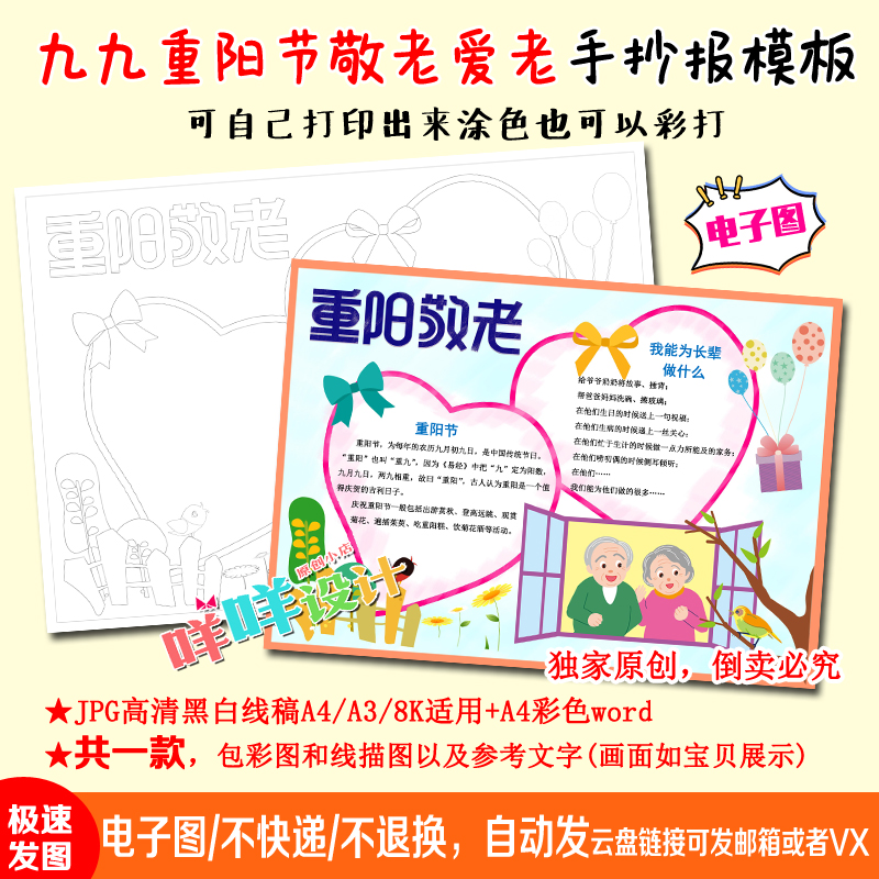 a4/a3/8k中小学生九九重阳节孝顺老人黑白线描涂色空白手抄报模板