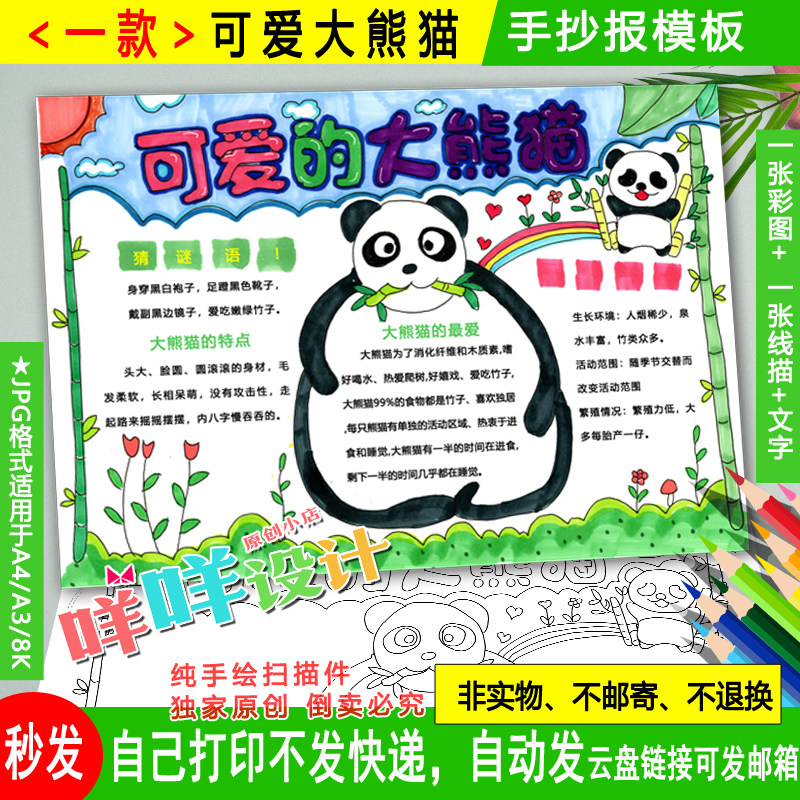 保护可爱的大熊猫动物涂色描线空白a4/a3/8k小学生幼儿手抄报模板