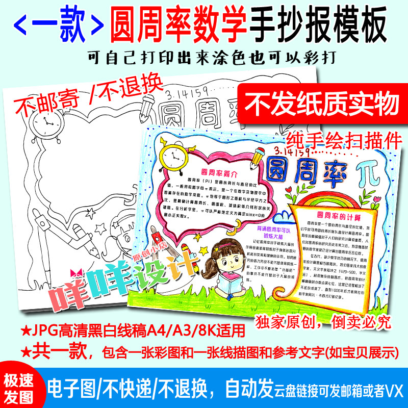 圆周率趣味数学六年级黑白线描涂色空白小学生a4/a3/8k手抄报模板