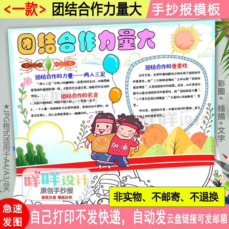 团结合作力量大手抄报黑白线描涂色空白a4/a3/8k团队合作小报模板