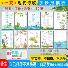 四年级现代诗歌集小报黑白线描涂色空白小学生诗歌手抄报A48K模板