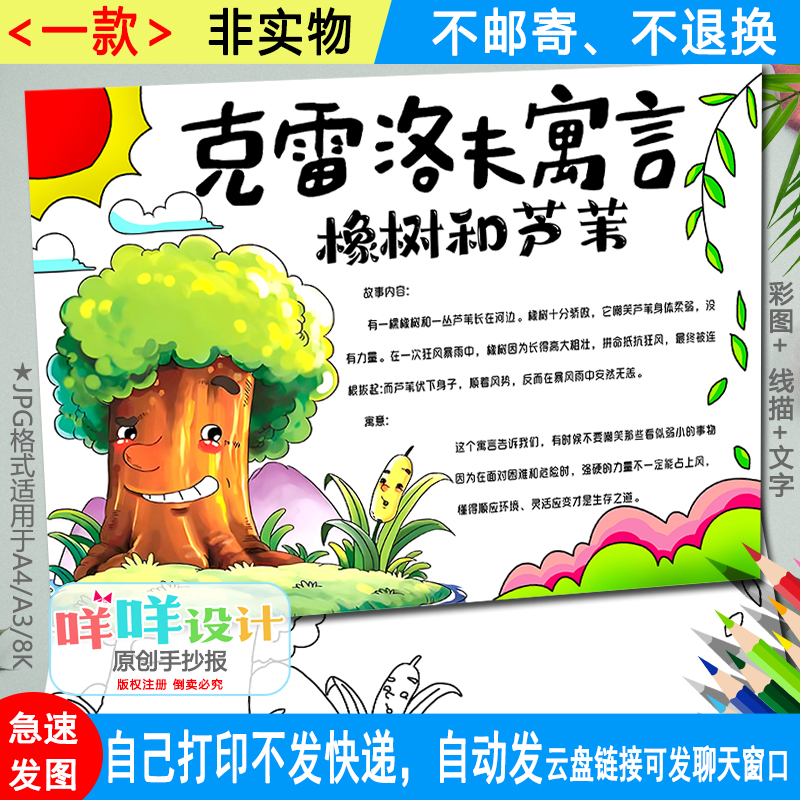 克雷洛夫寓言橡树和芦苇手抄报黑白线描涂色三年级课外阅读书模板