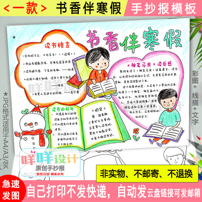 书香伴寒假手抄报黑白线描涂色空白A4/A3/8K小学生假期阅读书模板