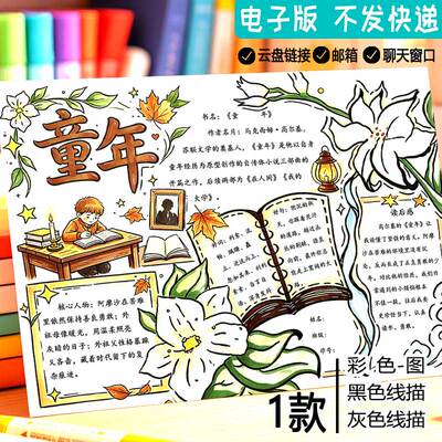 高尔基童年手抄报描线涂色空白六年级快乐读书吧课外阅读小报模板