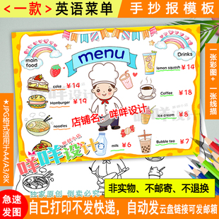 英语菜单手抄报黑白线描涂色空白menu英语食物food涂色绘画模板