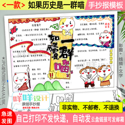 如果历史是一群喵手抄报黑白线描涂色空白小学二年级好书推荐小报