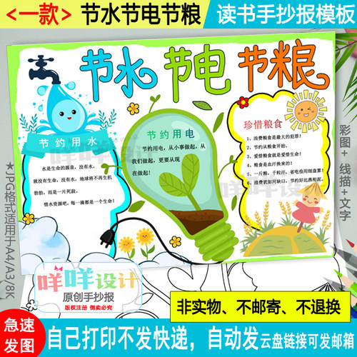 节水节电节粮三节手抄报黑白线描涂色空白学生节约小报A4A38K模板