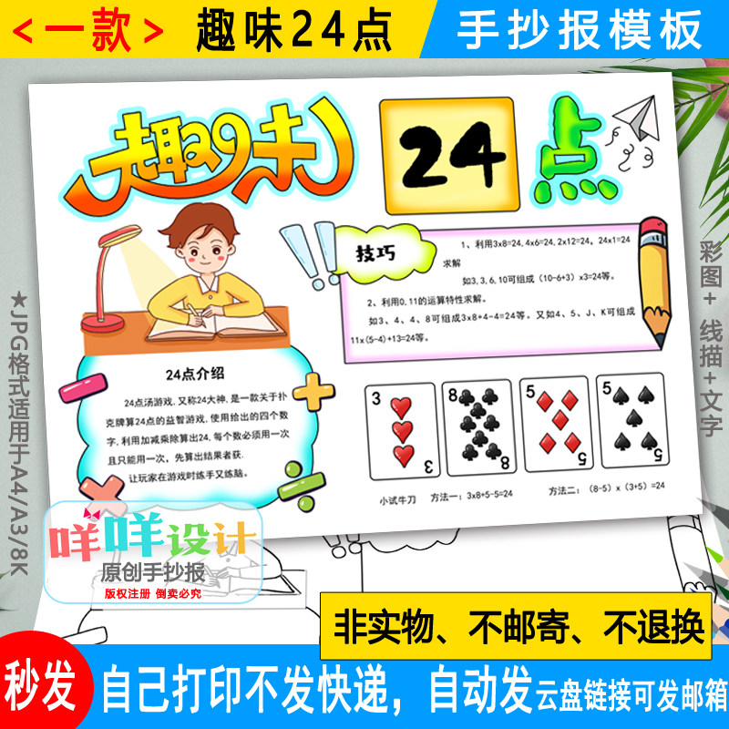 趣味24点手抄报黑白线描涂色空白小学生巧算24点游戏数学小报模板