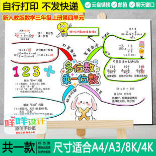 新人教版三上第四单元多位数乘一位数思维导图线描涂色A4A38K模板
