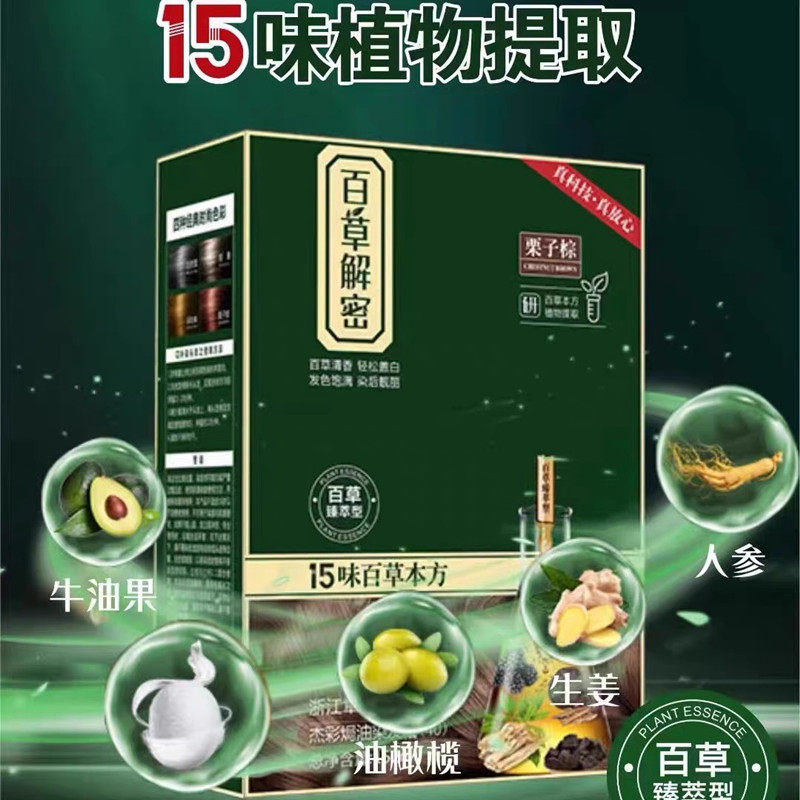 章华百草解密15味百草本方染发霜剂无过敏纯植物152ml草本染正品