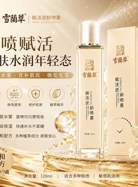 金正品木集团雪兰草赋活逆某龄喷雾爽肤水胶原靓肤面霜官方旗舰1c