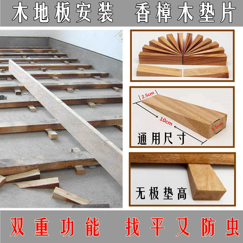 香樟木地板龙骨缝隙调平垫 木地板安装伸缩缝实木垫片 三角找平垫