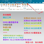 远程安装 UG外挂 出程序单 全套视频教程 星空外挂 电极自动编程