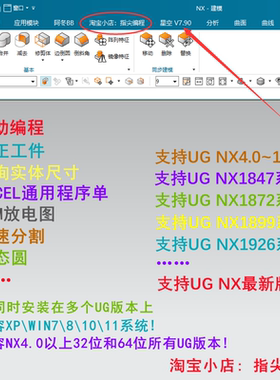 UG外挂/星空外挂/电极自动编程/出程序单/全套视频教程/远程安装