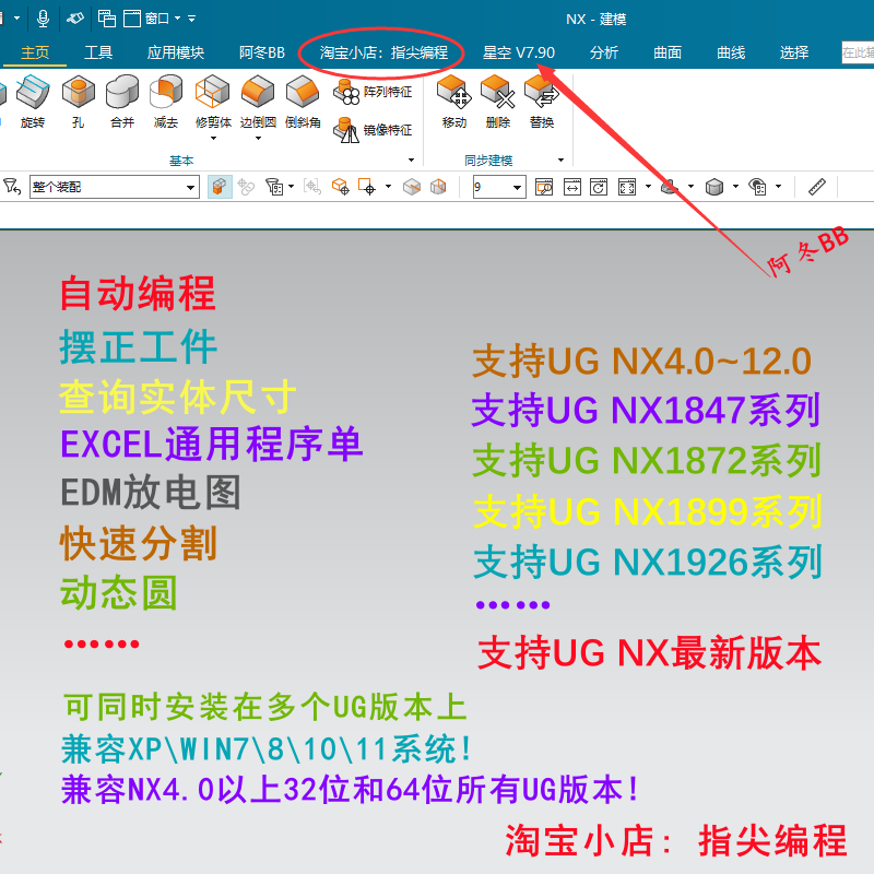 UG外挂/星空外挂/电极自动编程/出程序单/全套视频教程/远程安装