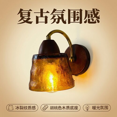 中古风胡桃木色简约玻璃壁灯