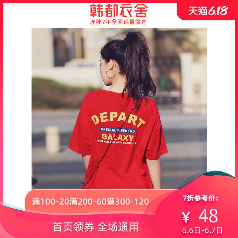 韩都衣舍2020夏季新款女装韩版情侣宽松上衣打底短袖T恤学生休闲