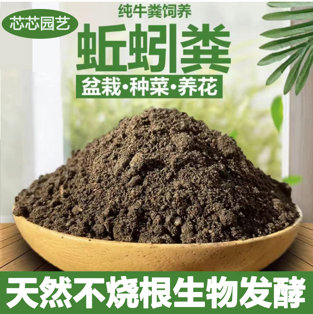 蚯蚓粪有机肥花肥料营养土种菜种花育苗基质多肉种植肥纯牛粪喂养