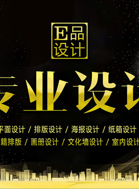 专业平面设计公司招聘兼职美工设计做ps包装工作室内CDR店铺接单