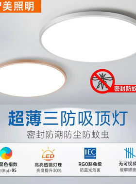 佳智美LED三防吸顶灯卧室灯简约超薄圆形防水卫生间阳台灯过道灯