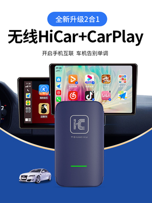 车连易全新升级二合一无线carplay盒子HiCar车机互联车载导航模