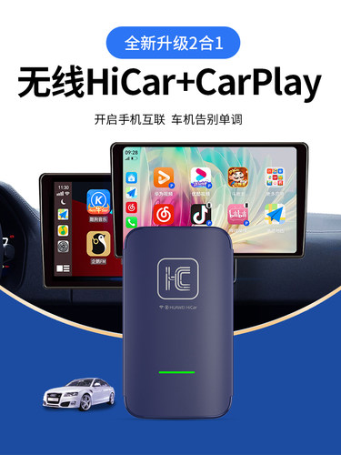 车连易全新升级二合一无线carplay盒子HiCar车机互联车载导航模