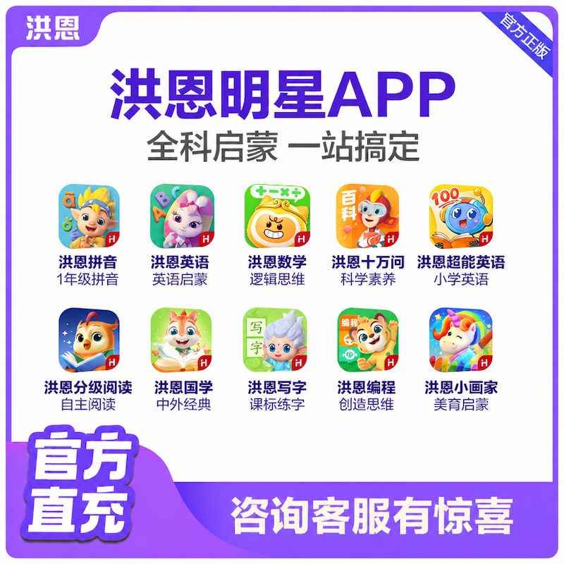 【进阶提升】APP儿童拼音思维分级阅读趣味写字编程启蒙组合套装