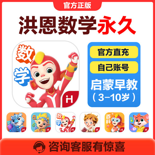 【洪恩数学】儿童逻辑思维App会员口算数独益智启蒙小学数学训练