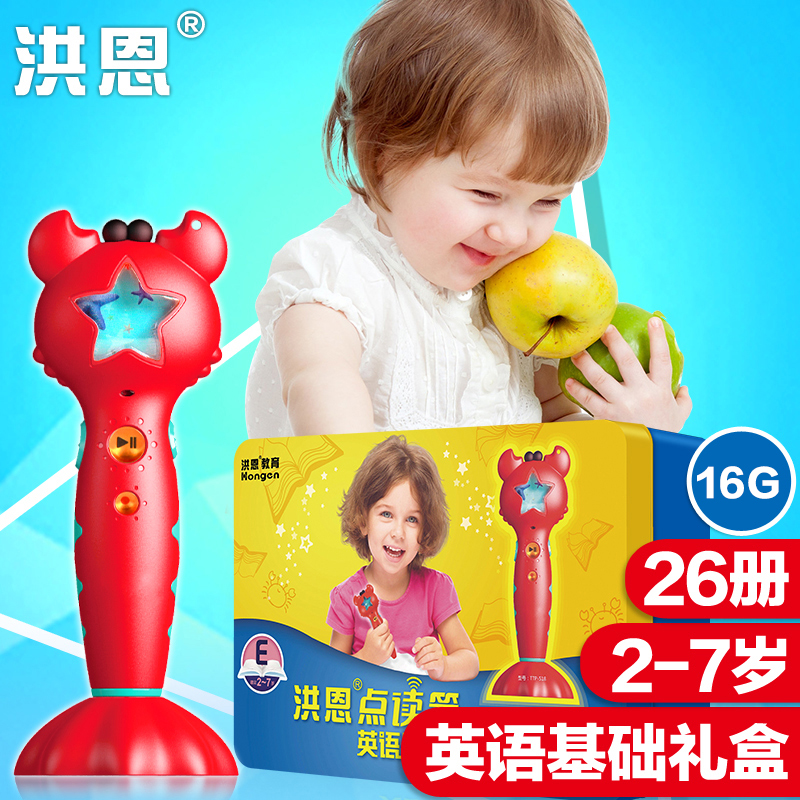 洪恩兒童點讀筆 幼兒英語早教機點讀機0-3-6歲益智玩具故事機E款