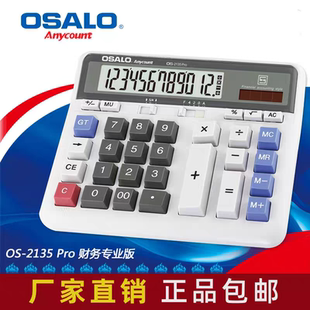 OSALO奥斯欧2135计算器大键银行打传票财务会计专用太阳能计算机