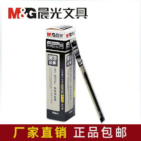 晨光中性笔笔芯包邮AGR640C3考试中性笔芯水笔芯全针管0.5MM替