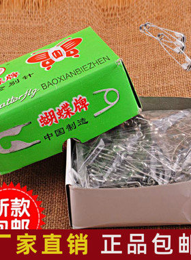 包邮蝴蝶牌保险别针0 1 2 3 4号镀镍45MM别针安全别针扣针1000个