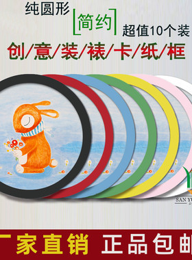 简约圆形卡纸相框儿童美术作品