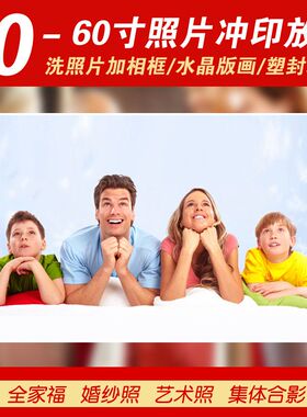 洗照片大尺寸挂墙冲洗相片冲印7/14/16/18/20/24/30/36寸打印晒相