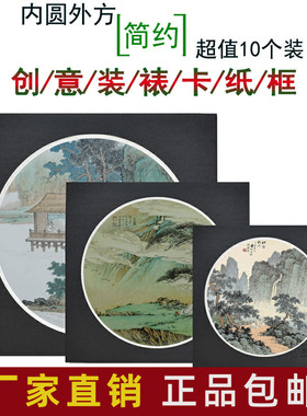 书法素描卡纸圆形装裱画框