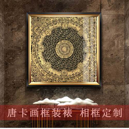 定做相框唐卡画框定做装饰画框