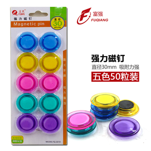 包邮 富强彩色磁粒磁吸白板磁钉强力吸铁石 3cm水晶透明磁扣30粒